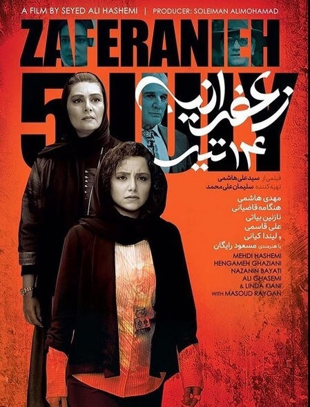 دانلود فیلم زعفرانیه 14 تیر با لینک مستقیم