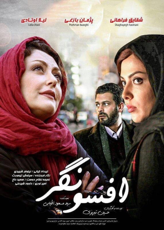 دانلود فیلم ایرانی افسونگر