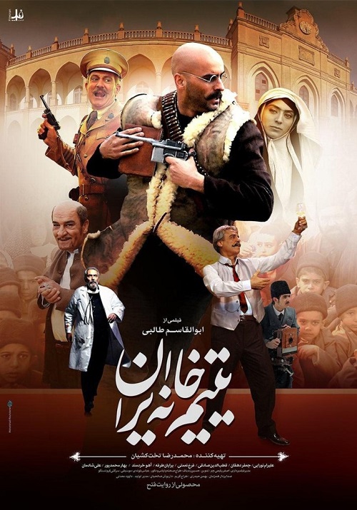 دانلود فیلم یتیم خانه ایران با لینک مستقیم