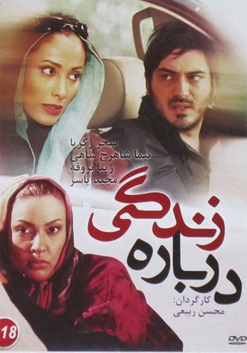 دانلود فیلم ایرانی درباره زندگی
