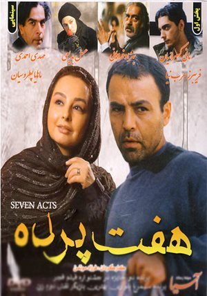دانلود فیلم ایرانی هفت پرده