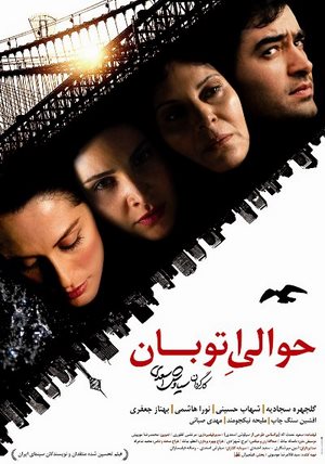 دانلود فیلم ایرانی حوالی اتوبان