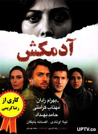 دانلود فیلم ایرانی آدمکش