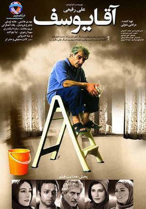 دانلود فیلم ایرانی آقا یوسف