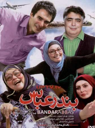 دانلود فیلم ایرانی بندر عباس