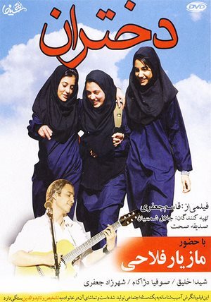 دانلود فیلم ایرانی دختران