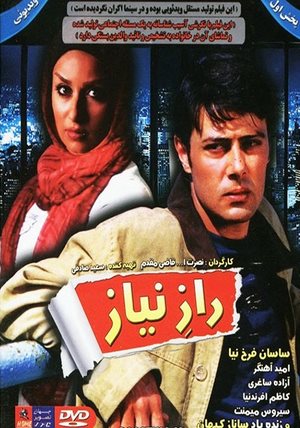 دانلود فیلم ایرانی راز نیاز