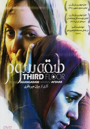 دانلود فیلم ایرانی طبقه سوم