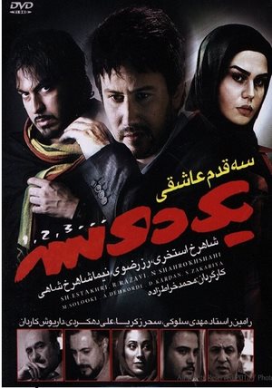 دانلود فیلم ایرانی یک دو سه