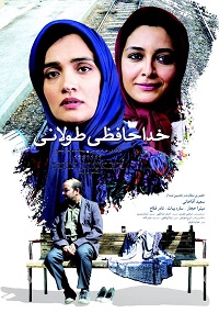 دانلود فیلم ایرانی خداحافظی طولانی