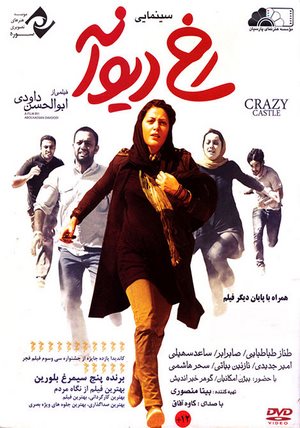 دانلود فیلم ایرانی رخ دیوانه