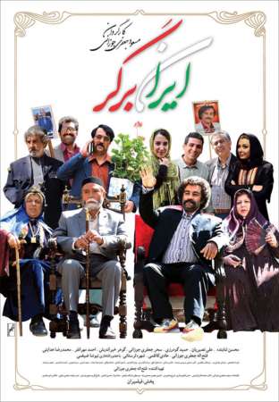 دانلود فیلم ایرانی ایران برگر