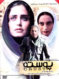 دانلود فیلم ایرانی پوسته