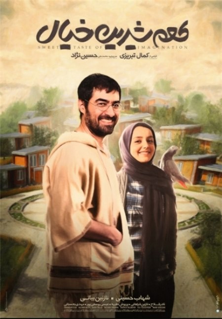 دانلود فیلم ایرانی طعم شیرین خیال
