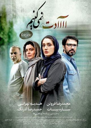 دانلود فیلم ایرانی عادت نمی‌کنیم
