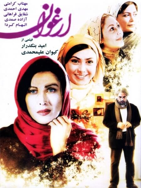 دانلود فیلم ایرانی جدید ارغوان