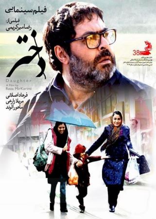دانلود فیلم ایرانی دختر