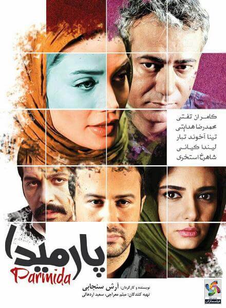 دانلود فیلم ایرانی پارمیدا