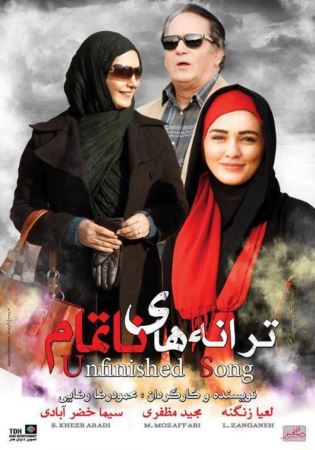 دانلود فیلم ایرانی ترانه های ناتمام