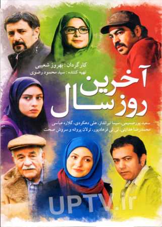 دانلود فیلم ایرانی آخرین روز سال