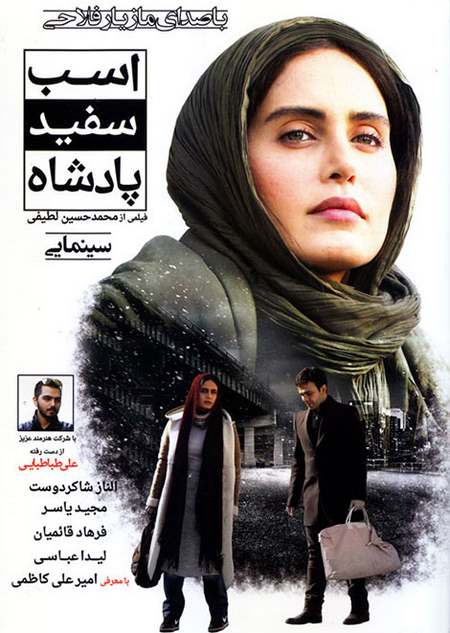دانلود فیلم ایرانی اسب سفید پادشاه