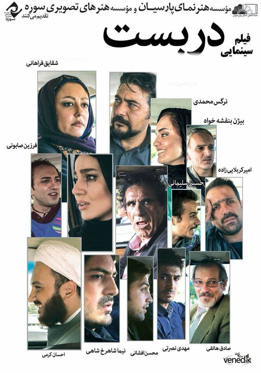 دانلود فیلم ایرانی دربست