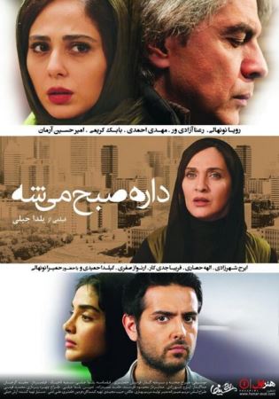 دانلود فیلم ایرانی داره صبح میشه