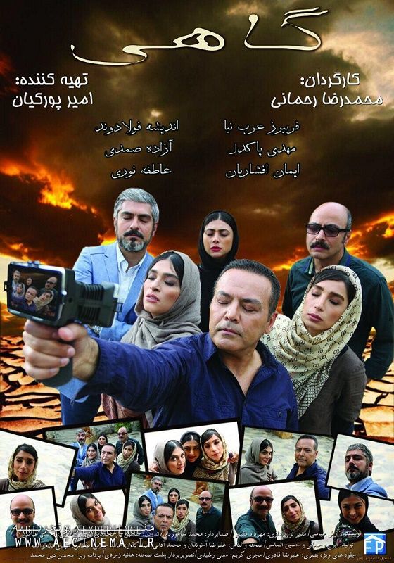 دانلود فیلم ایرانی گاهی