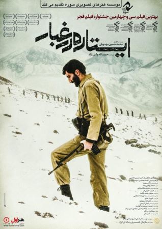 دانلود فیلم ایرانی ایستاده در غبار