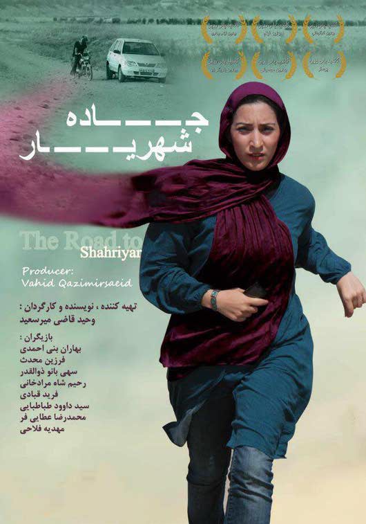 دانلود فیلم ایرانی جاده شهریار