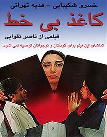 دانلود فیلم ایرانی کاغذ بی خط