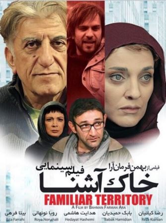 دانلود فیلم ایرانی خاک آشنا