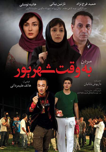 دانلود فیلم ایرانی مردن به وقت شهریور