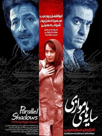 دانلود فیلم ایرانی سایه‌ های موازی