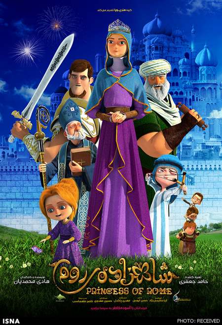 دانلود انیمیشن ایرانی شاهزاده روم