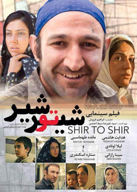 دانلود فیلم ایرانی شیر تو شیر