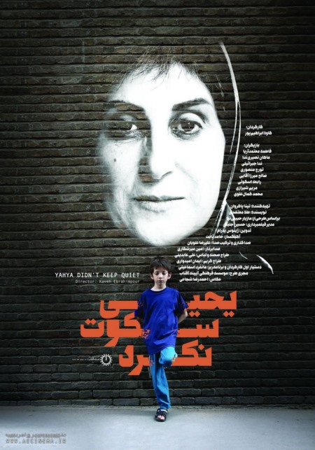 دانلود فیلم ایرانی یحیی سکوت نکرد