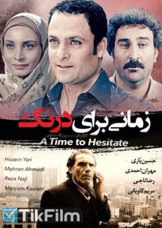 دانلود فیلم ایرانی زمانی برای درنگ