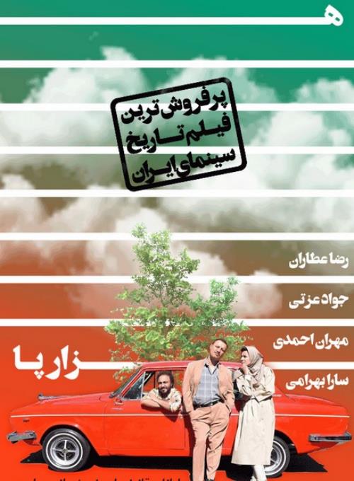 دانلود فیلم هزارپا قسمت دوم