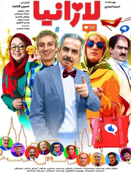 دانلود فیلم لازانیا با لینک مستقیم