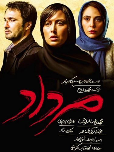 دانلود فیلم ایرانی مرداد با لینک مستقیم