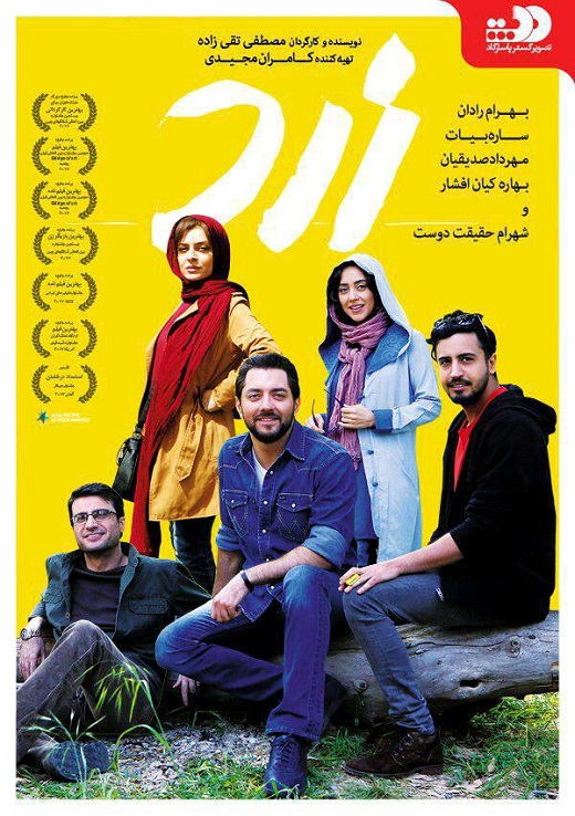دانلود فیلم ایرانی زرد با لینک مستقیم