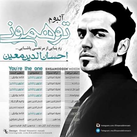 دانلود آلبوم جدید احسان الدین معین تو همونی
