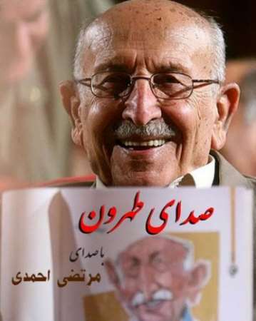 دانلود آلبوم جدید مرتضی احمدی صدای طهرون قدیم 3