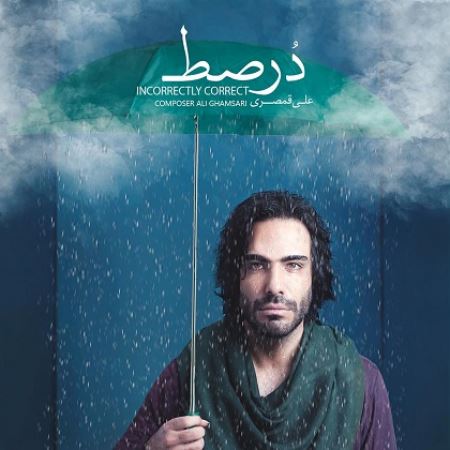 دانلود آلبوم جدید علی قمصری درصط