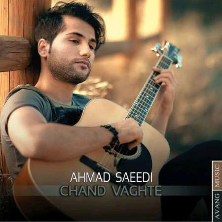 دانلود آهنگ جدید احمد سعیدی چند وقته